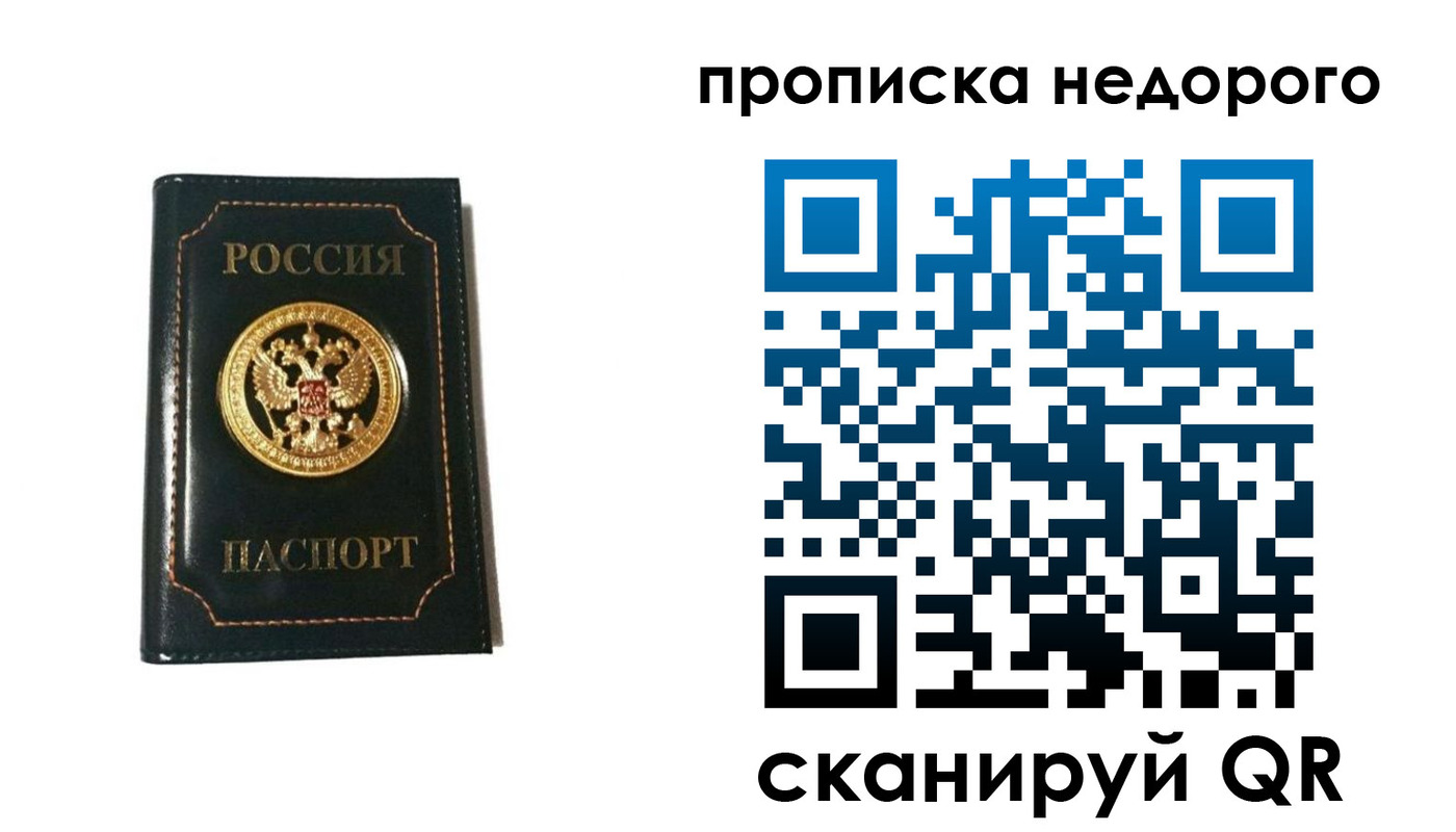 временная прописка в Стародубе