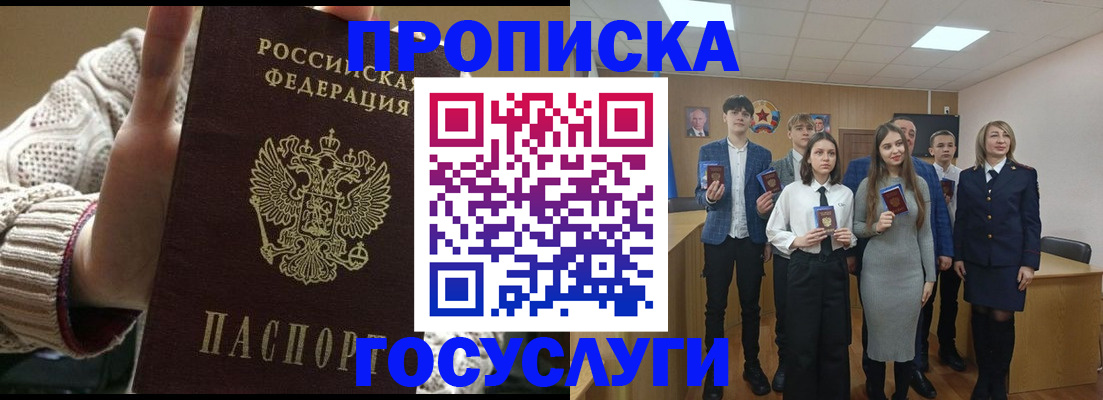 временная регистрация недорого в Стародубе