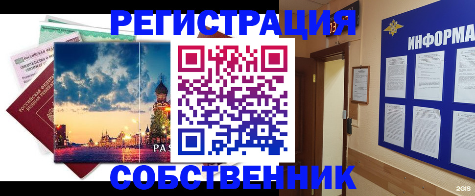прописка от собственника в Стародубе