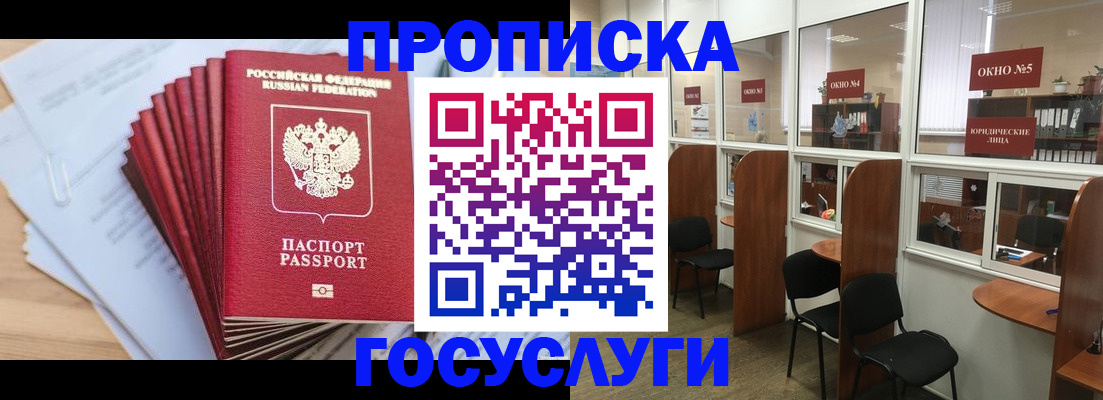 прописка для кредита в Стародубе