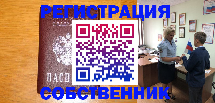 прописка в квартире в Стародубе