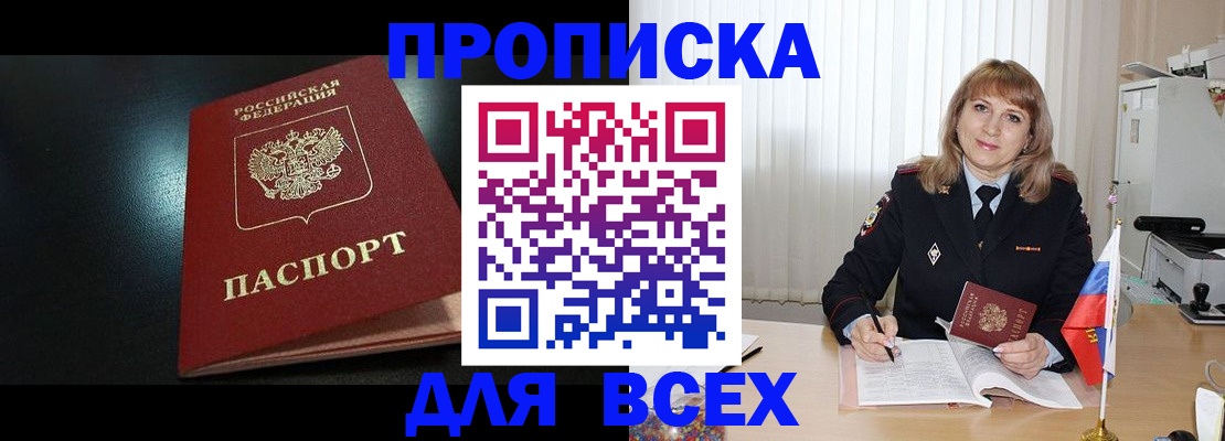 прописка в Стародубе