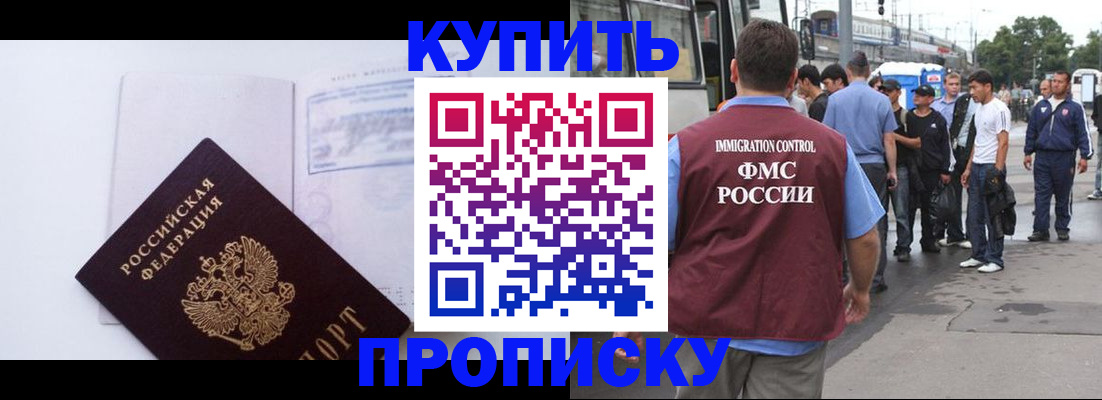 прописка для работы в Стародубе